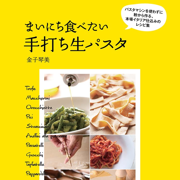 イタリア料理レシピ本