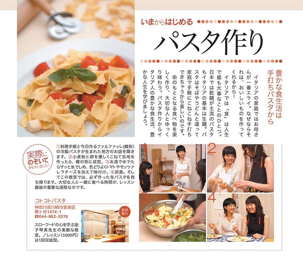 コトコトパスタ設立直後初めて掲載して頂いた記事