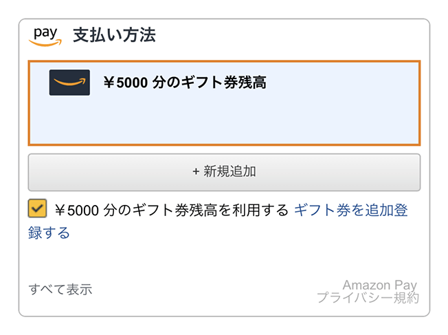 Amazon Payギフト券