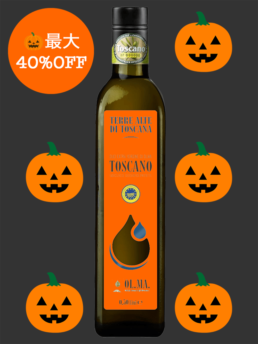 🎃 ハロウイン限定タイムセール！一番人気のオリーブオイル最大40%OFF！