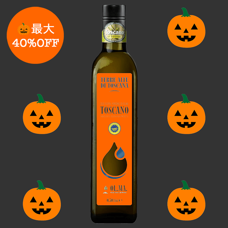🎃【10/31まで】ハロウイン限定タイムセール！一番人気のオリーブオイル最大40%OFFキャンペーン実施中！