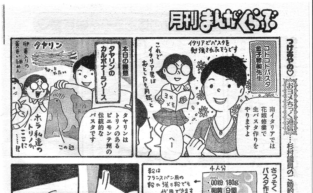 【2006年5月】花嫁修行の話は漫画にも登場