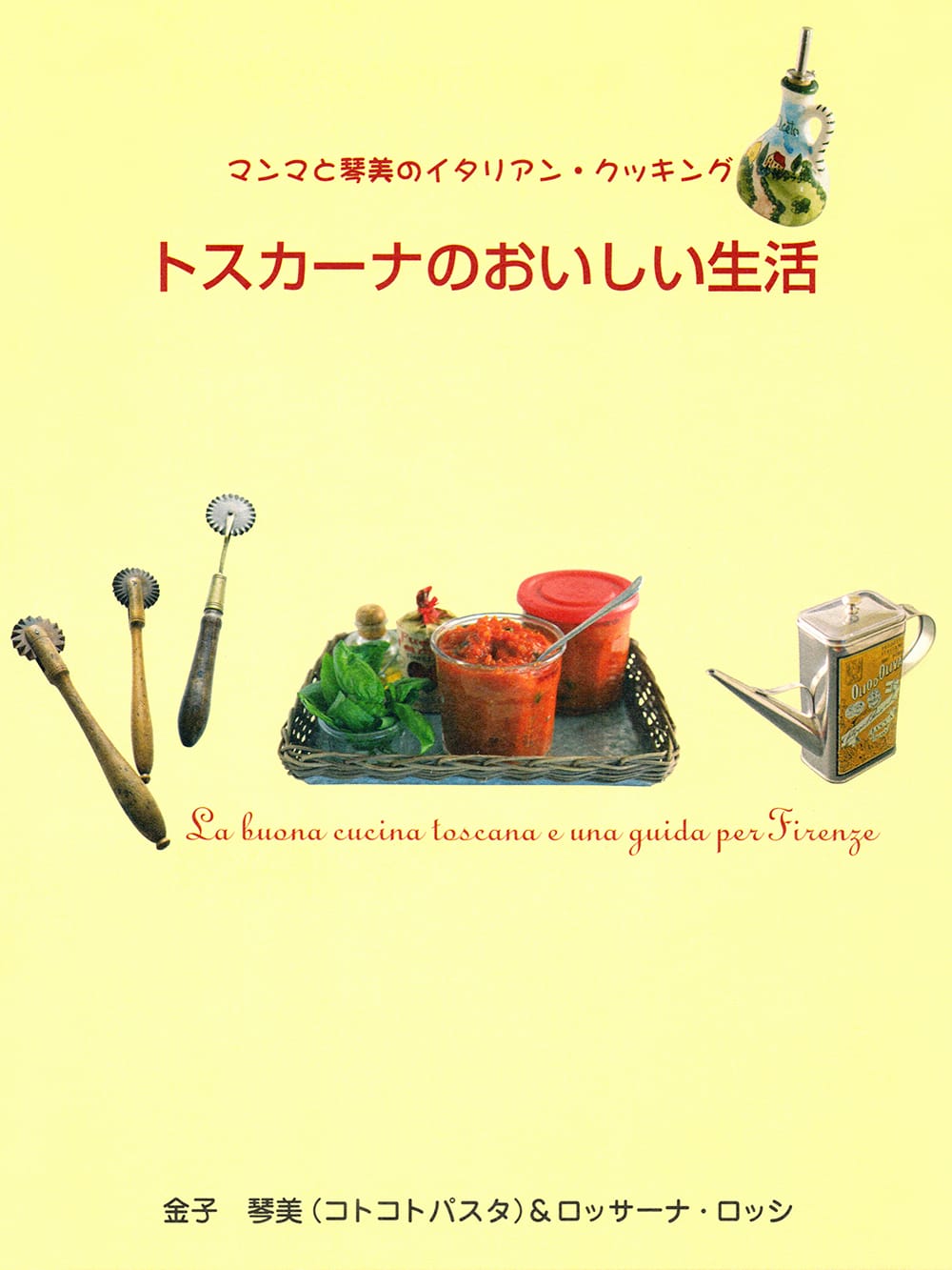 レシピ本「トスカーナのおいしい生活」