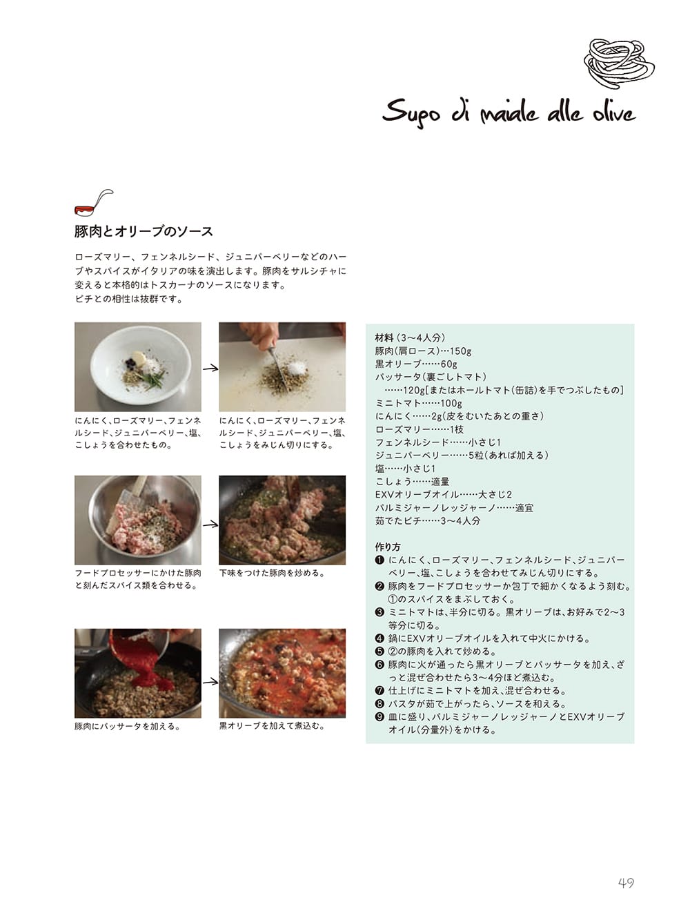 まいにち食べたい手打ち生パスタ | Sugo di maiale alle olive