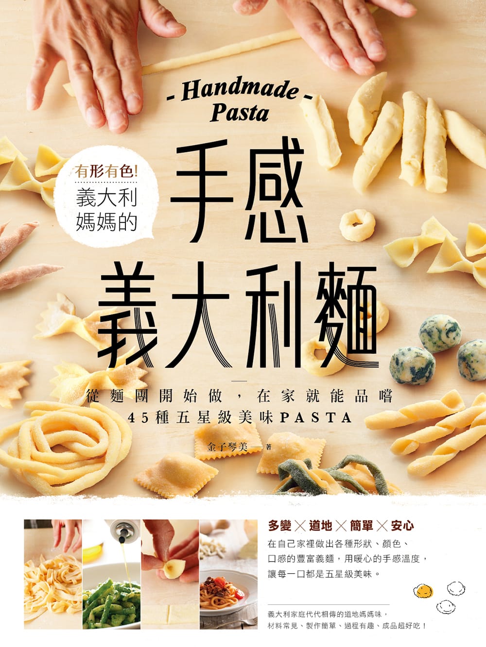 手感義大利麵（まいにち食べたい手打ち生パスタ・台湾版）