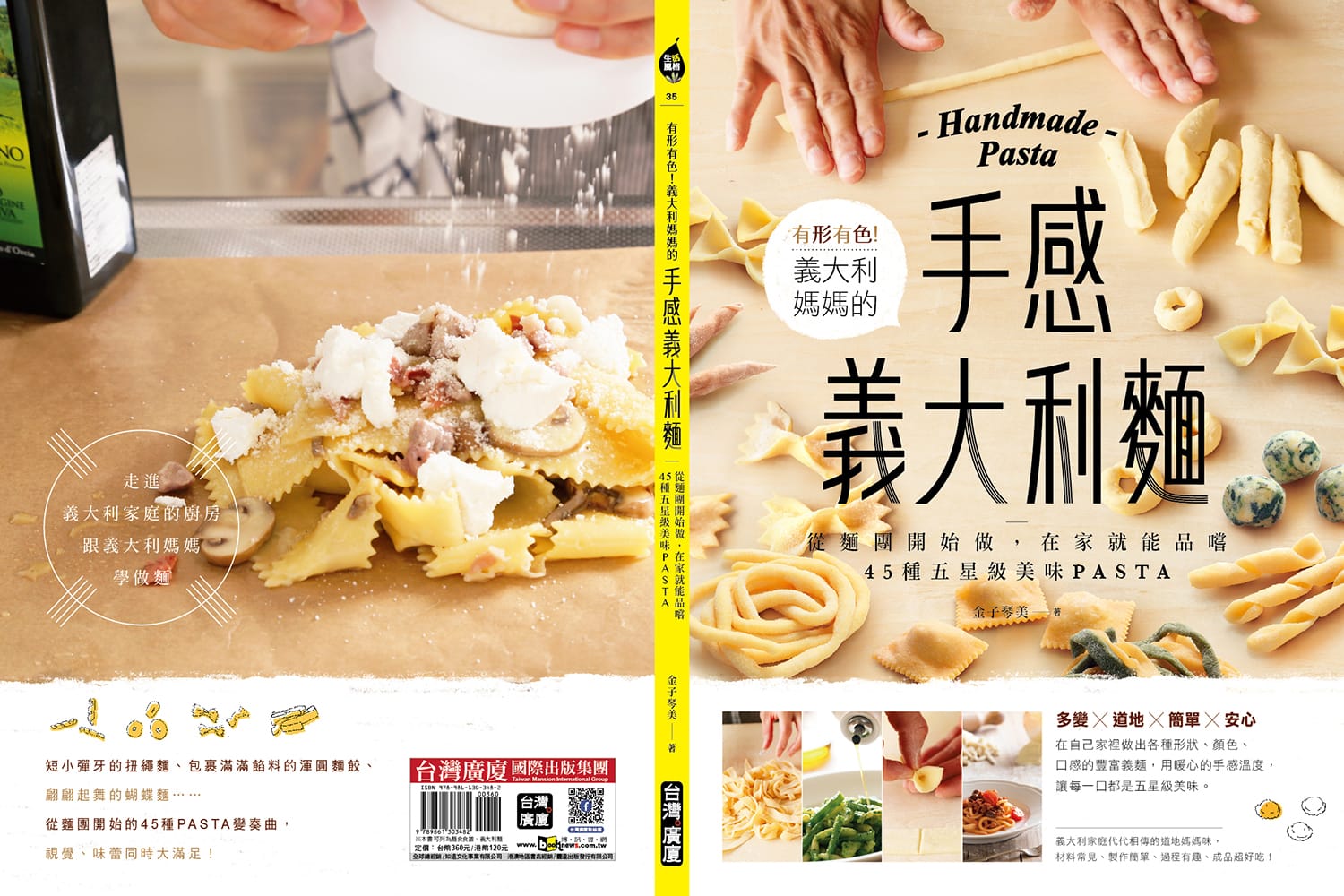 手感義大利麵（まいにち食べたい手打ち生パスタ・台湾版） | 表紙