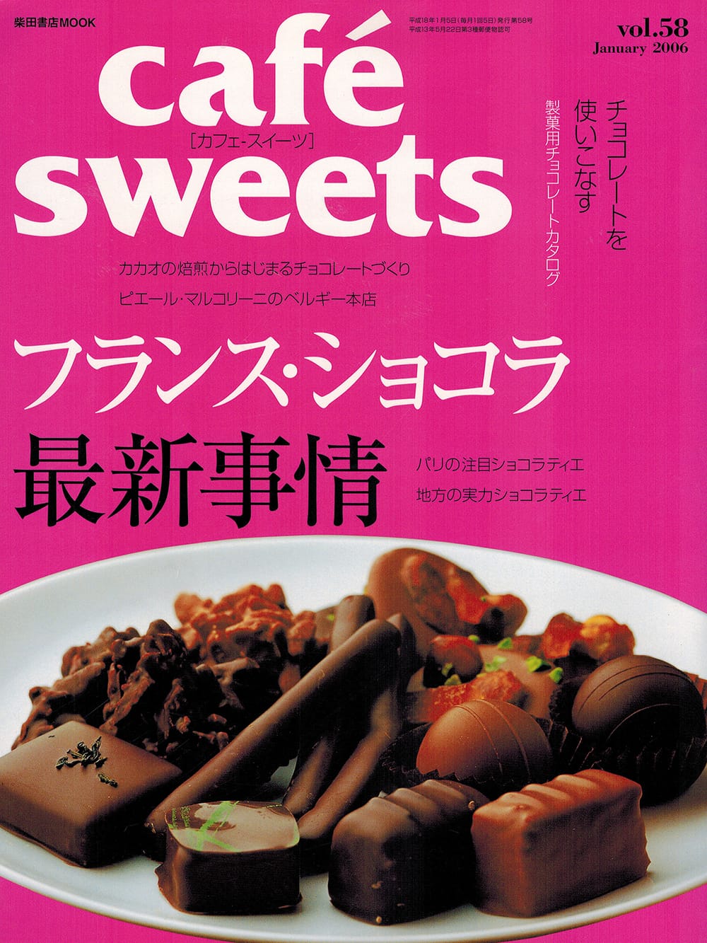 cafe-sweets (カフェ-スイーツ) vol.58 January 2006