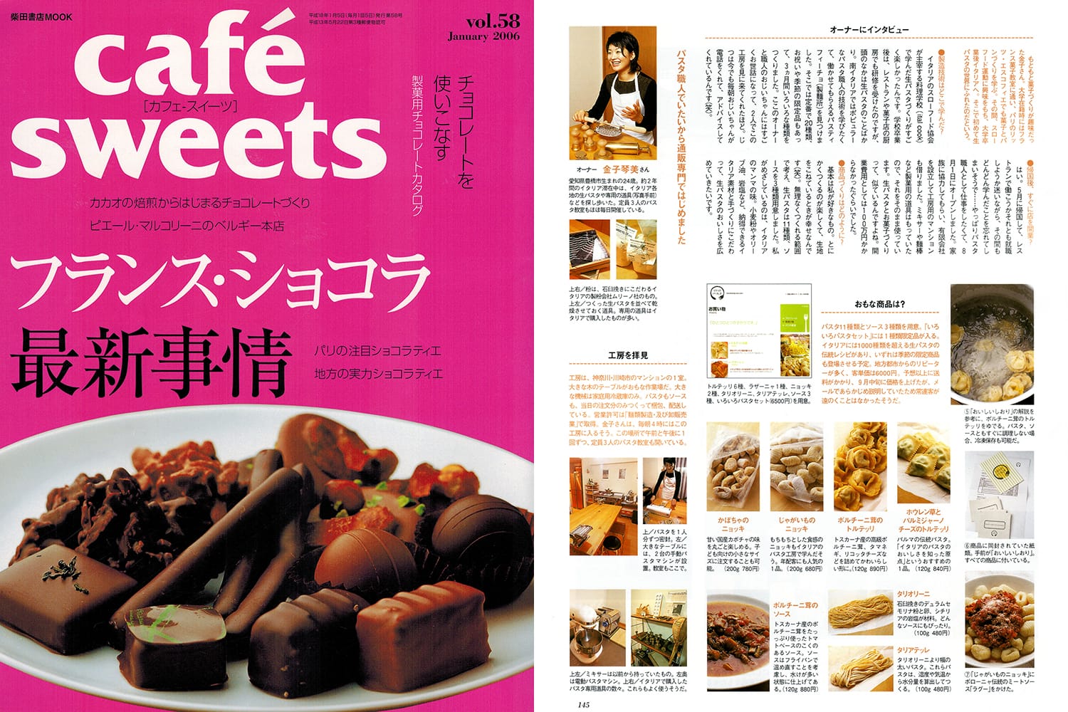 cafe-sweets (カフェ-スイーツ) vol.58 January 2006
