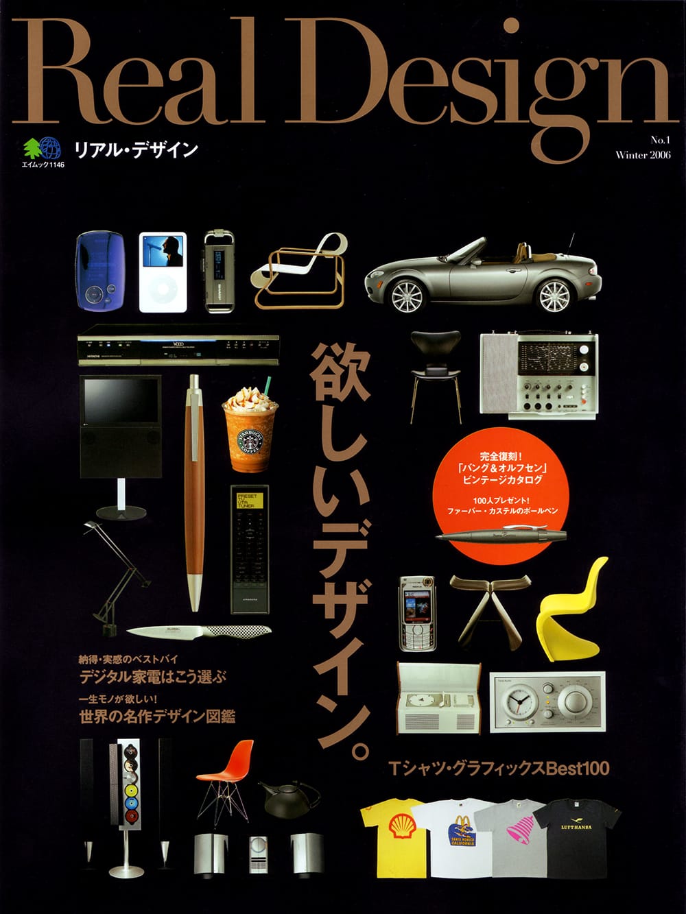 Real Design (リアル・デザイン) n.1 Winter 2006