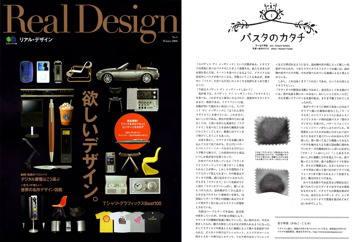 Real Design (リアル・デザイン) n.1 Winter 2006