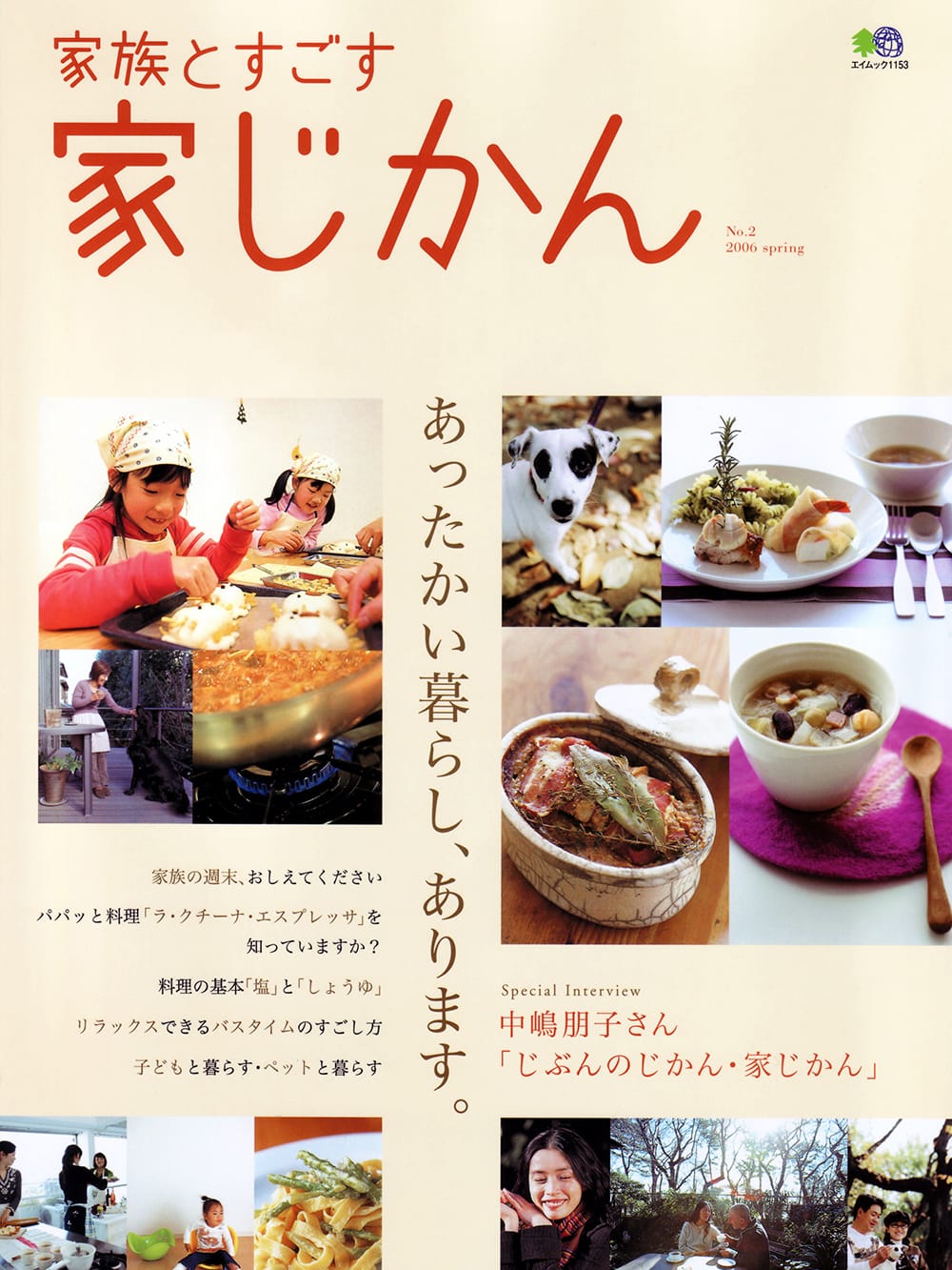 家族と過ごす家じかん n.2 Spring 2006
