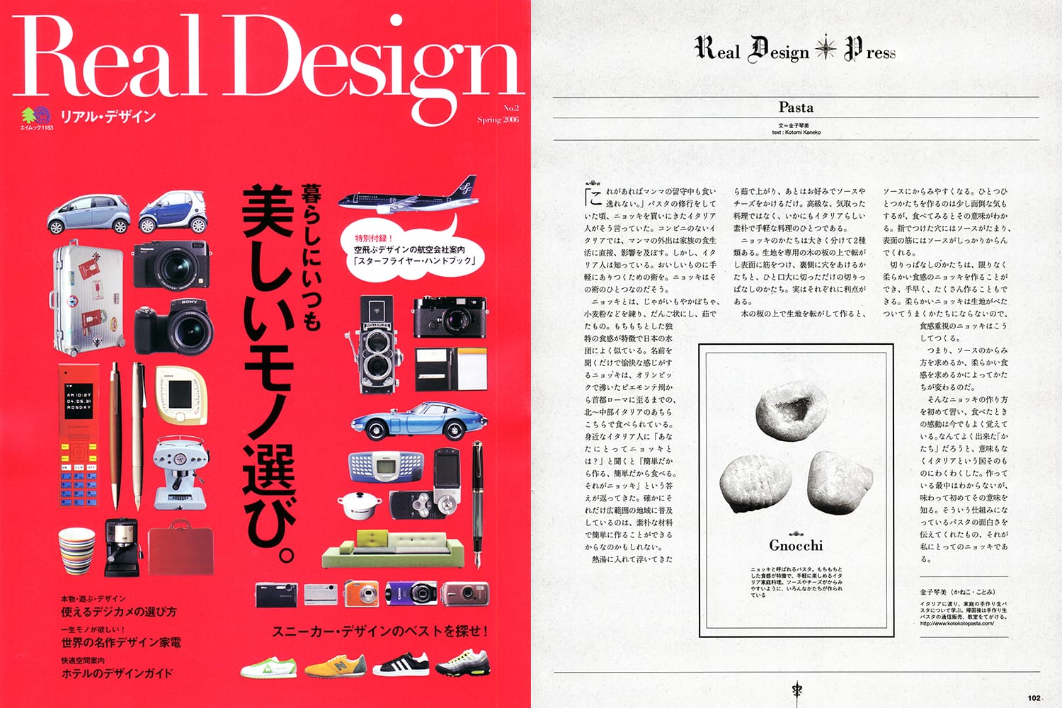 Real Design (リアル・デザイン) n.2 Spring 2006