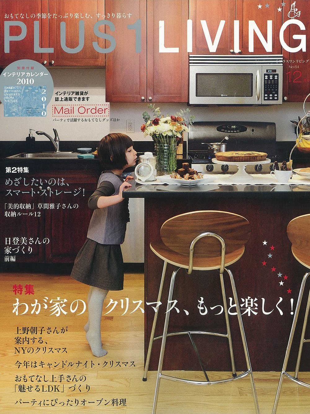 プラスワンリビング 2009.12号
