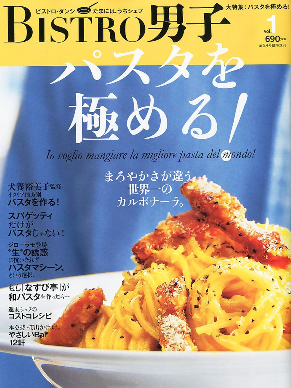 BISTRO男子 vol.1 2011.05号