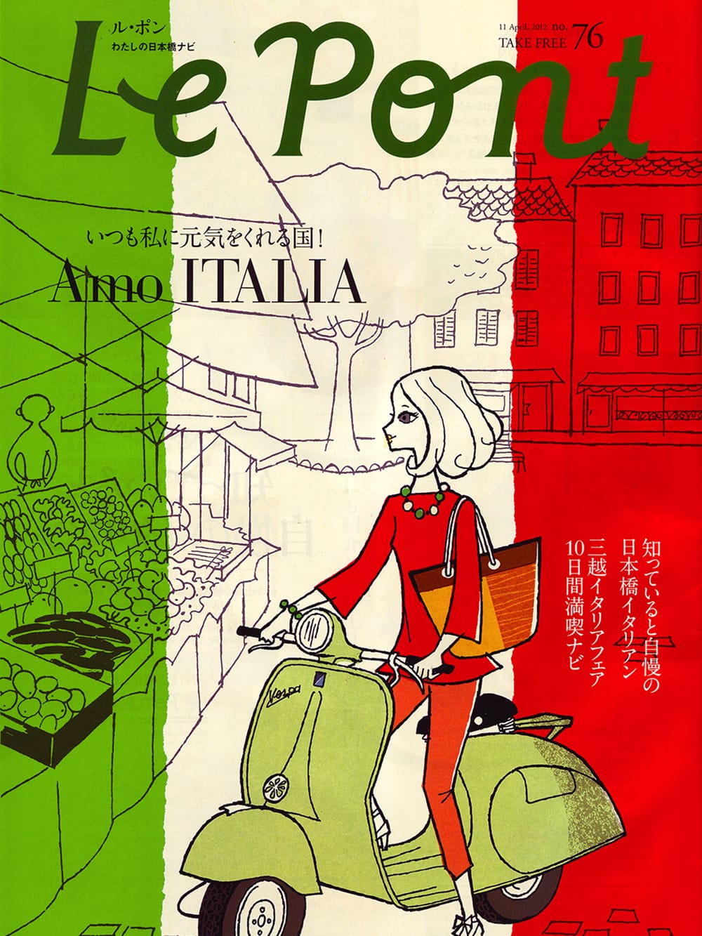 Le Pont (ル・ポン)・わたしの日本橋ナビ76号