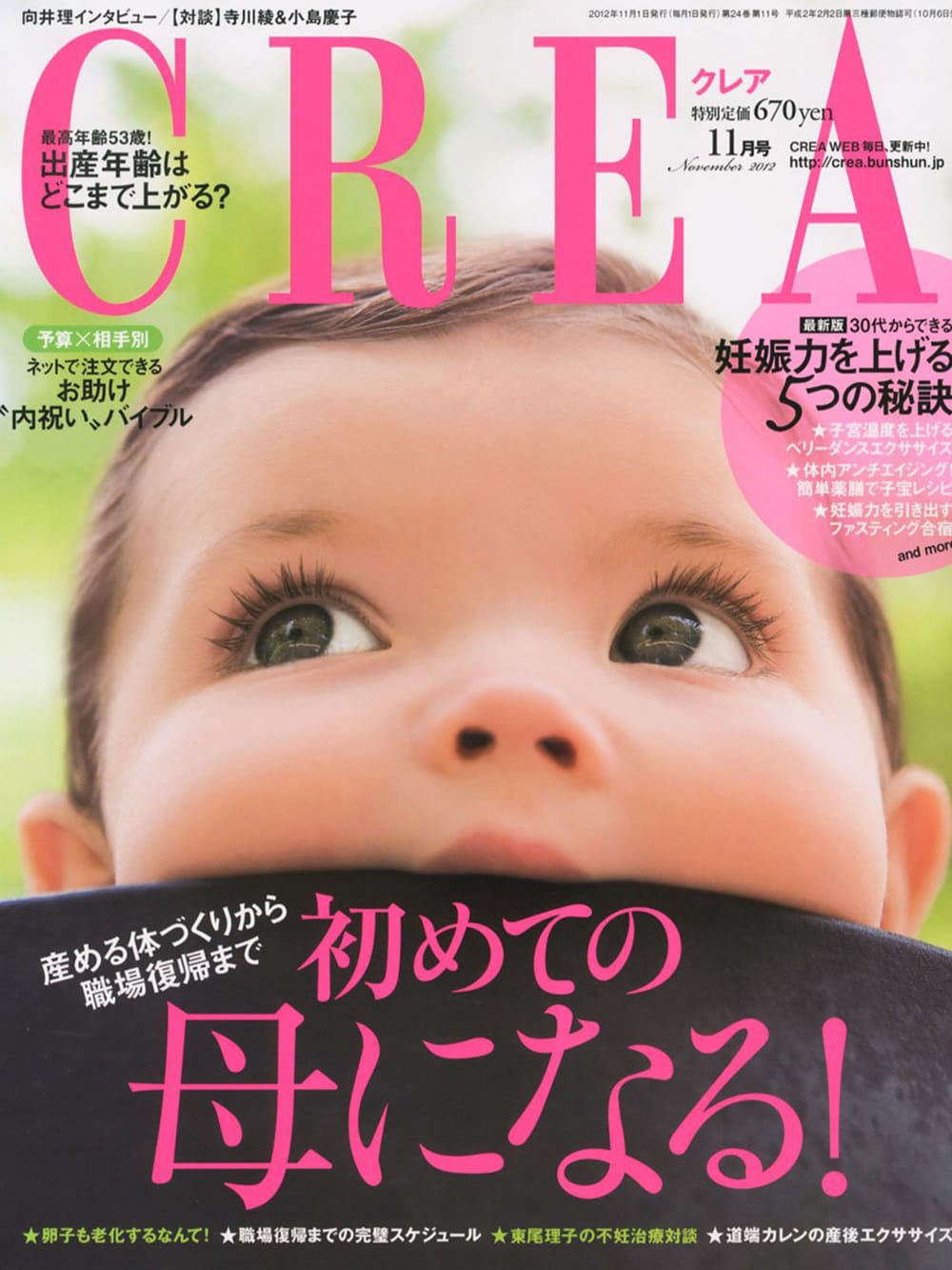 CREA (クレア) 2012.11号