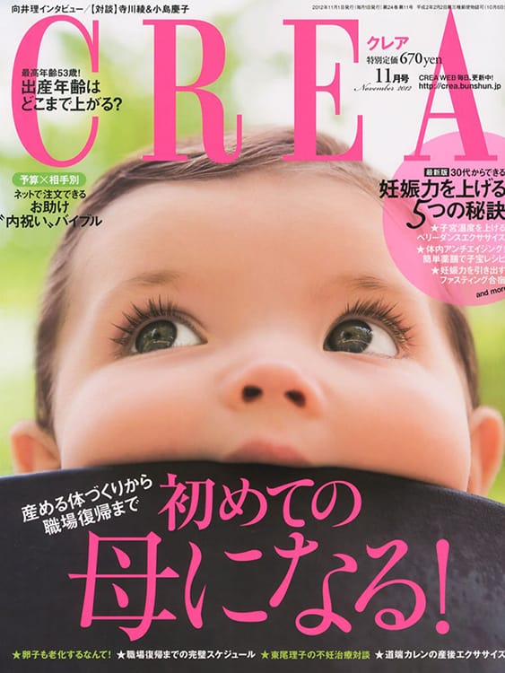 CREA (クレア) 2012.11号
