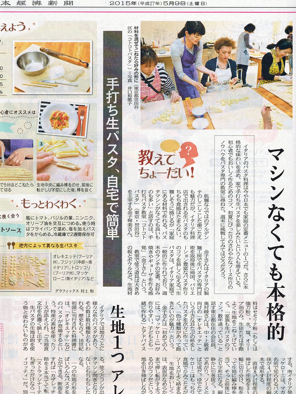 日本経済新聞・プラス1 - 2015.05.09