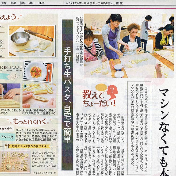 日本経済新聞・プラス1 - 2015.05.09
