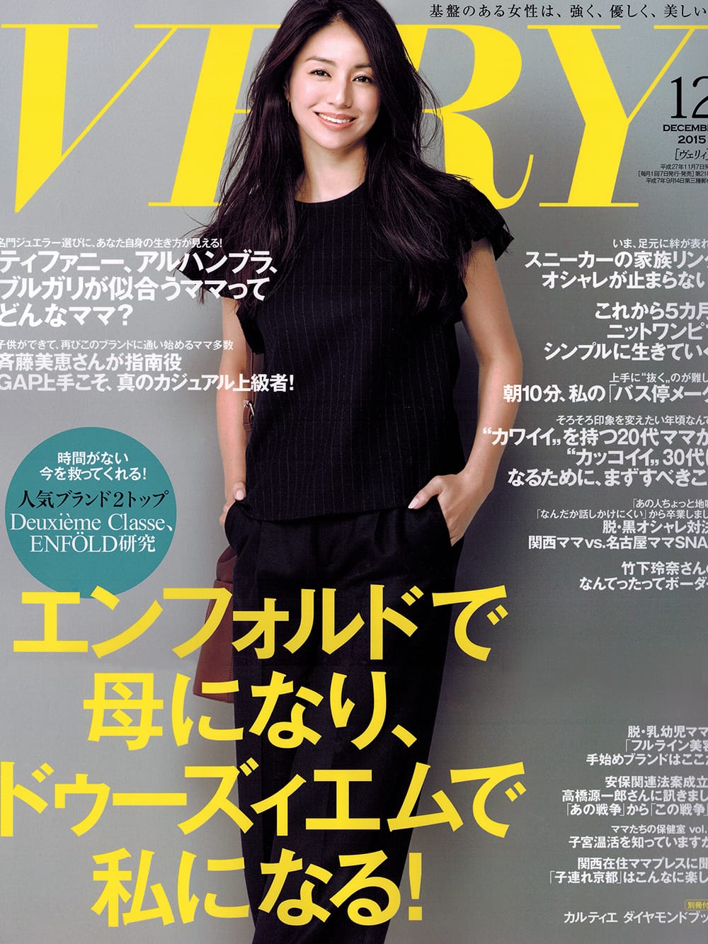 VERY (ヴェリィ) 2015.12号