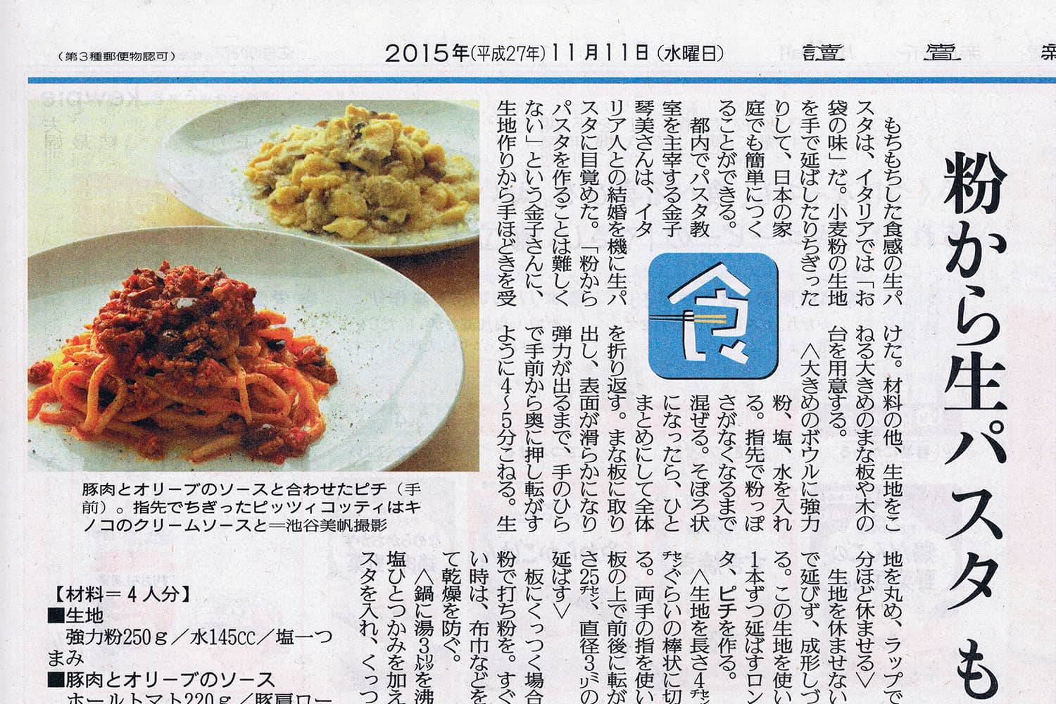 読売新聞 2015.11.11