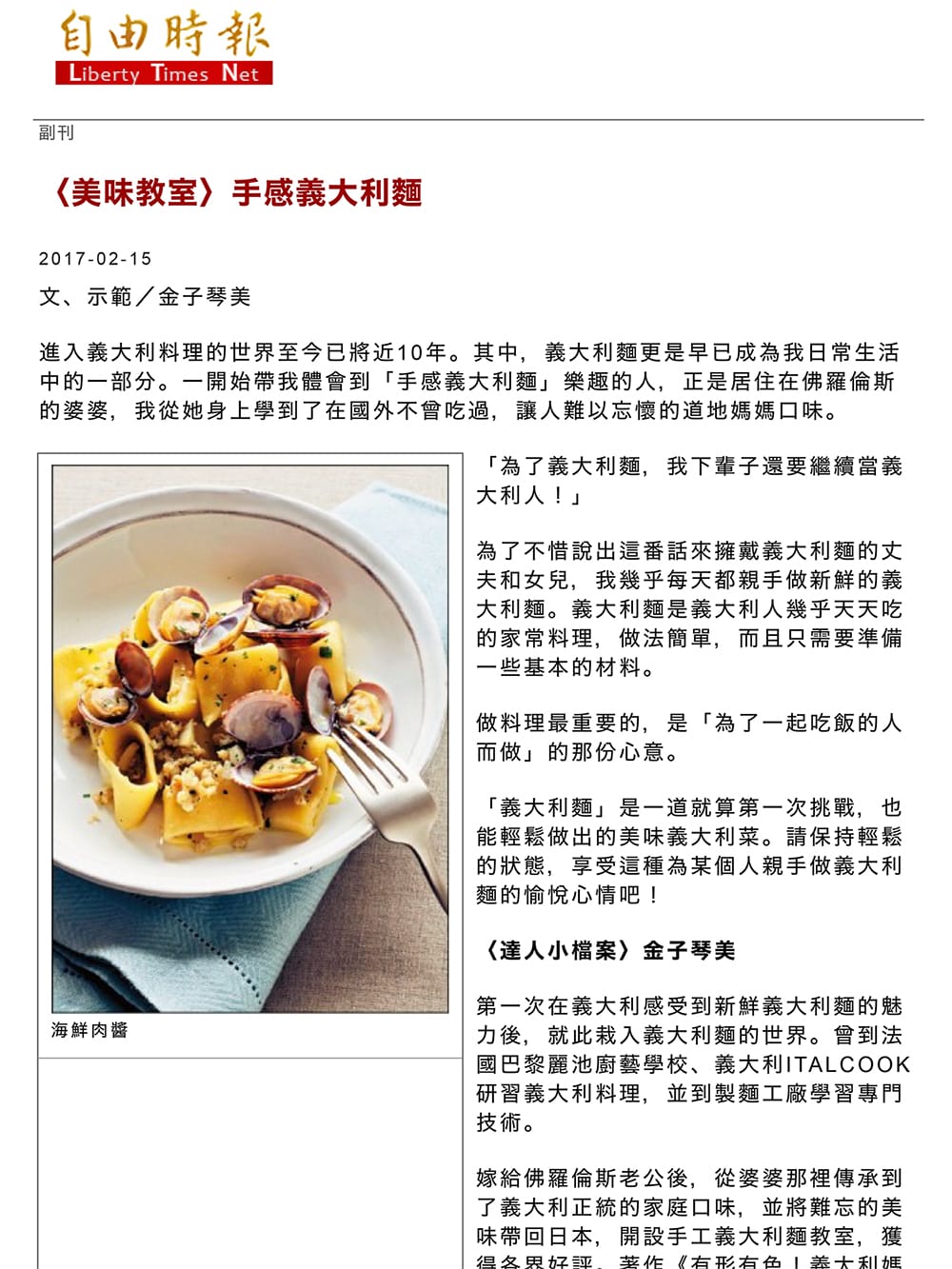 Liberty Times 2017.02.15